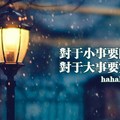 讀懂人生四悟