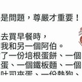 錢不是問題 尊嚴才重要