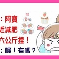 減肥瘦了六公斤的小豬