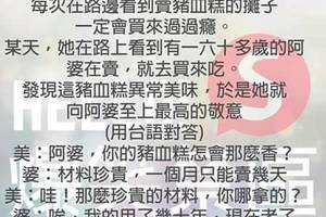 阿婆的豬血糕