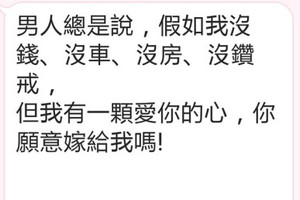 真心話