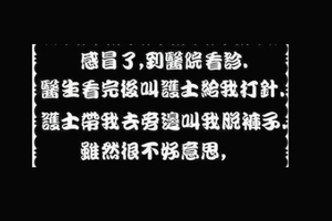 看診