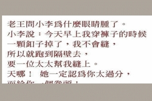 老王與小李