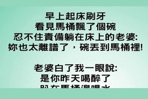 早上看見馬桶裡飄了個碗