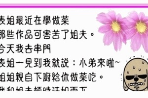 表姐最近很喜歡學做菜