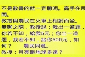 不是教書的就一定聰明