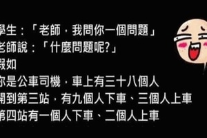 上課時學生問老師一個問題