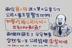 兩位食人族到大企業工作