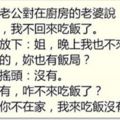 小姨子說：姐夫不在家來吃飯沒意義，姐姐聽了爆怒，小姨子的解釋讓我笑噴了！