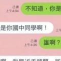 網友「反詐騙」詐騙集團，他上傳對話紀錄後大家都笑翻了！