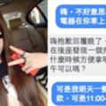 女生為了搭訕「超帥Uber司機」，只好假裝遺忘充電器！結果司機訊息回復的「這句話」，讓大家笑到飆淚！