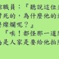 我明白了，如果我也找個像爸這樣的丈夫，我一輩子也別想用上新東西