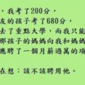 獻給所有成績不好的孩子們你可以不讀大學！但你，絕對不可以不拼搏！