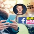 你並不Alone!FB宣布推出「約會交友」功能,為2億單身狗用戶牽紅線~