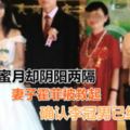 普吉島翻船遇難者：新婚夫婦到泰國度蜜月卻陰陽兩隔