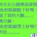 一對男女在公園裡面談情。