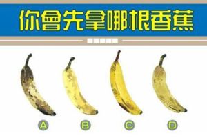 最想吃拿一根香蕉？測你是不是好欺負！
