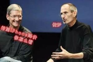 高通：iPhone不準在中國賣蘋果：敢動我試試