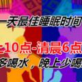 10人9不知！價值連城的45道養生+生活小秘密（做筆記了喂）
