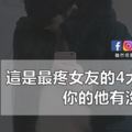 這是最疼女友的4大星座男，你的他有沒有在列？