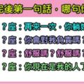 好害羞！十二星座「啪完」後的第一句話，你是不是也說過一模一樣的！