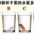心理測試：哪個杯子裡的水更多？測你的潛力有多大！