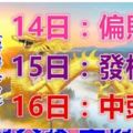 6大生肖運勢飄紅：8月14日偏財旺，15日發橫財，16日中頭彩！