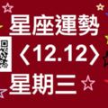 射手座運勢旺盛的一天，打起精神做業務，大訂單可離你不遠了喔！