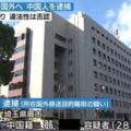 中國男子瞞著日本老婆把兒子帶回國，回日本後卻被警方逮捕！