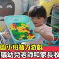 60個幼兒園小班智力游戲建議幼兒老師和家長收藏