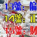 13，14，15號開始，這些生肖有錢了（有你嗎）