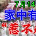 7月14日有意外之喜的生肖