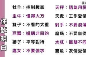 在愛裡，你應該明白的事！十二星座的感情「硬道理」