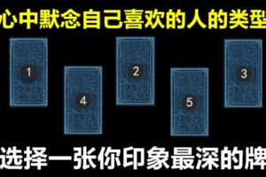 塔羅牌佔卜你未來另一半的長相