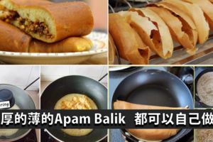 (趕緊收藏！錯過很難找到)曼煎糕ApamBalik的做法分享！厚的、薄的，都可以自己做出來啦！