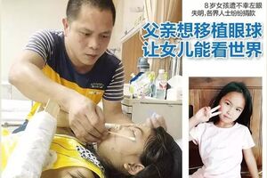 廣西8歲小女孩意外失明！父親：把我的眼睛拿給她看世界