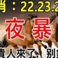 這幾個生肖：22.23.24號3天內一夜暴富，你的貴人來了，別錯過！