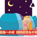 呼籲全國效仿浙江推遲早上上課時間：孩子充足睡眠真的很重要