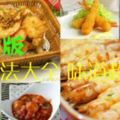 (味道超級正)愛吃蝦的快收藏教你蝦的25種做法大全.家宴必不可少!