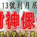 11月13號到月底，這幾大生肖財神保佑，買彩票有望中大獎