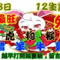 2019年1月13日，星期日農歷臘月初八（戊戌年乙丑月庚戌日）