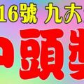 家有這些生肖的人嘛，1月16號請為他們轉走，有望中頭獎~