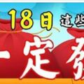 1月18日後，這幾個生肖168，一路發