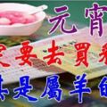 2月19日元宵節財運當頭，一定要去買彩票！勢不可擋的生肖