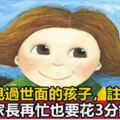 教育專家：我們總在教育孩子要多吃點苦，孩子最該吃的一碗面，叫「世面」