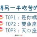 捨不得另一半「吃苦」的星座TOP3，和他們戀愛只管甜蜜就好了！