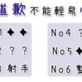 這些星座和你「道歉」，不要輕易「心軟」！他的歉意可能只是嘴上說說，很快又犯同樣錯誤！