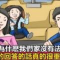 「媽媽，為什麼我們家沒有法拉利？」媽媽的答案會讓孩子終身受益