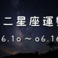 【星座週運】06/10-06/16｜變得更樂觀，能感受到生活樂趣、找到新的努力方向的一週