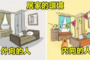 12張看完後你才會發現自己根本不了解「外向人VS內向人」的真實差別！